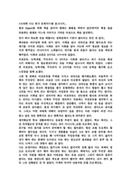 [독후감] 도대체 나는 뭐가 문제지..책을 읽고 나서-2