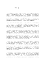 [독후감] 스탕달의 `적과흑` 을 읽고-1