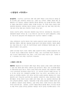 [독후감] 스탕달의 `적과흑`을 읽고 나서-1