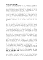 [아동문학독후감] `마당을 나온암탉`을 읽고-3