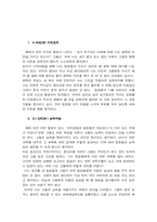 [인사관리독후감] 도대체나는뭐가문제지를 읽고 나서..-2