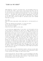도대체 나는 뭐가 문제지-독후감-1
