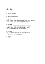 도대체나는뭐가문제지 를 읽고 나서-2