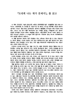 도대체나는뭐가문제지 를 읽고 나서-1