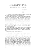 [경영독후감] 도대체 나는 뭐가 문제지 를 읽고-1
