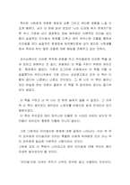 [경영독후감] 도대체나는뭐가문제지..-2