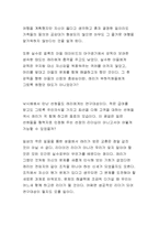 [경영독후감] 도대체나는뭐가문제지..-4