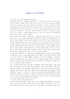 [독서감상문] `도대체나는뭐가문제지`를 읽고 나서-1