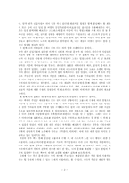 [독서감상문] `도대체나는뭐가문제지`를 읽고 나서-2