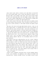 [독서감상문] 도대체 나는 뭐가 문제지 독후감-1