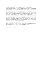 [독서감상문] 도대체 나는 뭐가 문제지 독후감-3