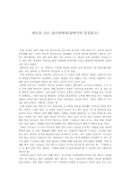 [독후감] `갈매기의 꿈`을읽고-1