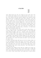 [독후감] `기술철학`을 읽고나서-1