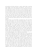 [독후감] `기술철학`을 읽고나서-2