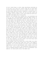 [독후감] `기술철학`을 읽고나서-3