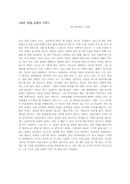 [독후감] `나의라임오렌지나무`를 읽고 나서-1