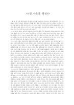 [독후감] `덩샤오핑평전`을 읽고 나서-1