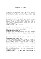[독후감] `도대체 나는 뭐가 문제지`를 읽고-1