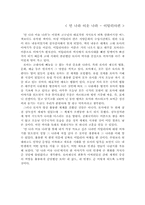 [독후감] `먼나라이웃나라 - 이탈리아편`를 읽고-1