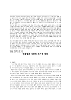 [독후감] `모택동자서전`을 읽고-3