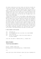 [독후감] `모택동자서전`을 읽고-10