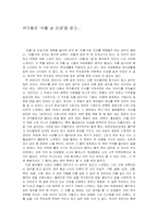 [독후감] `아홉살인생`을 읽고-1