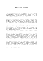[독후감] `젊은 베르테르의 슬픔`을 읽고-1
