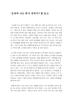 [독후감] 도대체 나는 뭐가 문제지 독후감-1