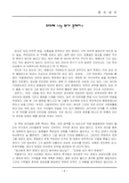 [독후감] 도대체 나는 뭐가 문제지...-1