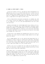 [독후감] 도대체나는뭐가문제지 책을 읽고 나서-2