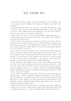 [독후감] 멋진신세계를 읽고 나서-1