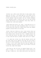 [독후감] 모택동자서전을 읽고-1