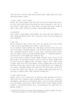 [독후감] 베르나르 베르베르 `개미` 1,2 권을 읽고-2