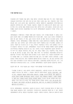 [독후감] 어린왕자를 읽고-1