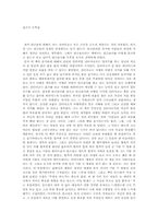 [독후감] 파울로코엘료 `연금술사`를 읽고 나서-1