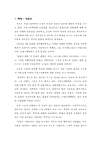 [독후감]「레미제라블」을 읽고 ..-2