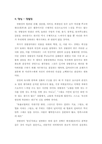 [독후감]「레미제라블」을 읽고 ..-7