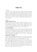 [아동문학독후감] `괴상한녀석`을 읽고-1