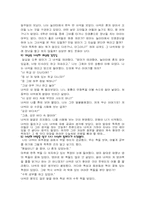 [아동문학독후감] `괴상한녀석`을 읽고-2