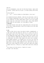 [아동문학독후감] `괴상한녀석`을 읽고-3