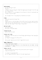 [아동문학독후감] `난 너하고는 달라`를 읽고-2