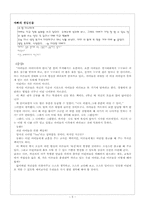 [아동문학독후감] `난 너하고는 달라`를 읽고-5