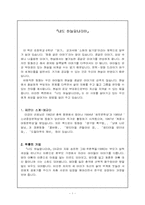 [아동문학독후감] `너도 하늘말나리야`를 읽고-1