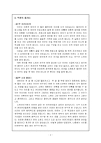 [아동문학독후감] `너도 하늘말나리야`를 읽고-2