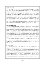 [아동문학독후감] `너도 하늘말나리야`를 읽고-3