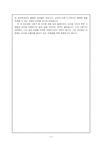[아동문학독후감] `너도 하늘말나리야`를 읽고-4