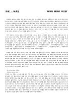 [아동문학독후감] `달걀은 달걀로 갚으렴`를 읽고-1
