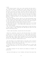 [아동문학독후감] `무기팔지마세요`를 읽고-4