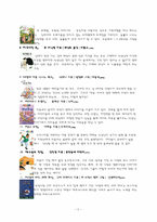 [아동문학독후감] `문제아`를 읽고-5