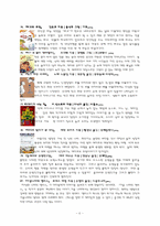 [아동문학독후감] `문제아`를 읽고-6